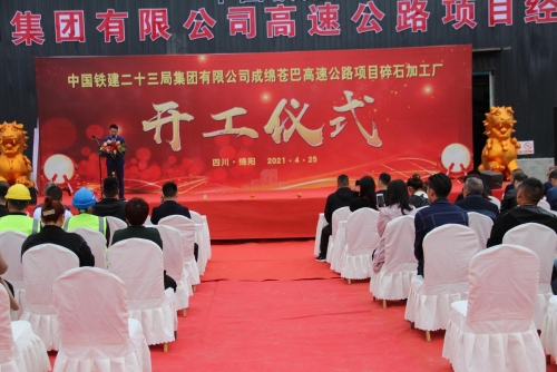 中國鐵建二十三局成綿蒼巴高速公路項目碎石加工廠(chǎng)