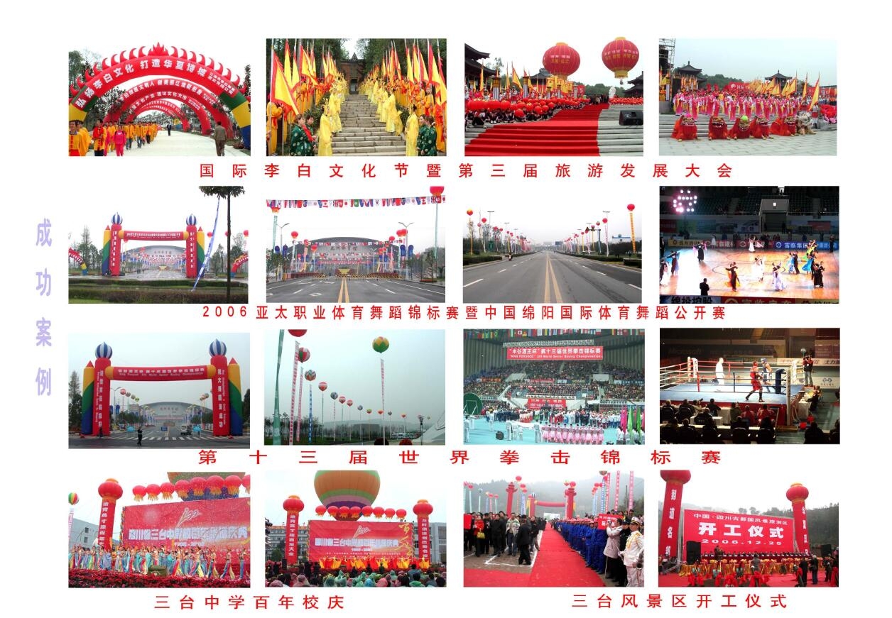 大會(huì )開(kāi)業(yè)慶典策劃