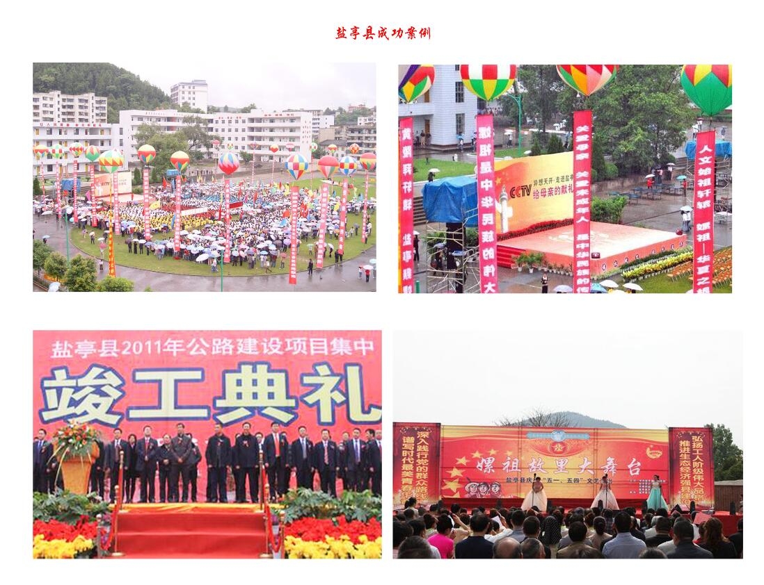 鹽亭縣慶祝大會(huì )慶典